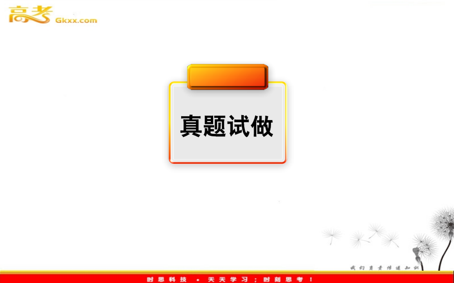 届高三语文二轮复习课件：7.4变换句式_第3页