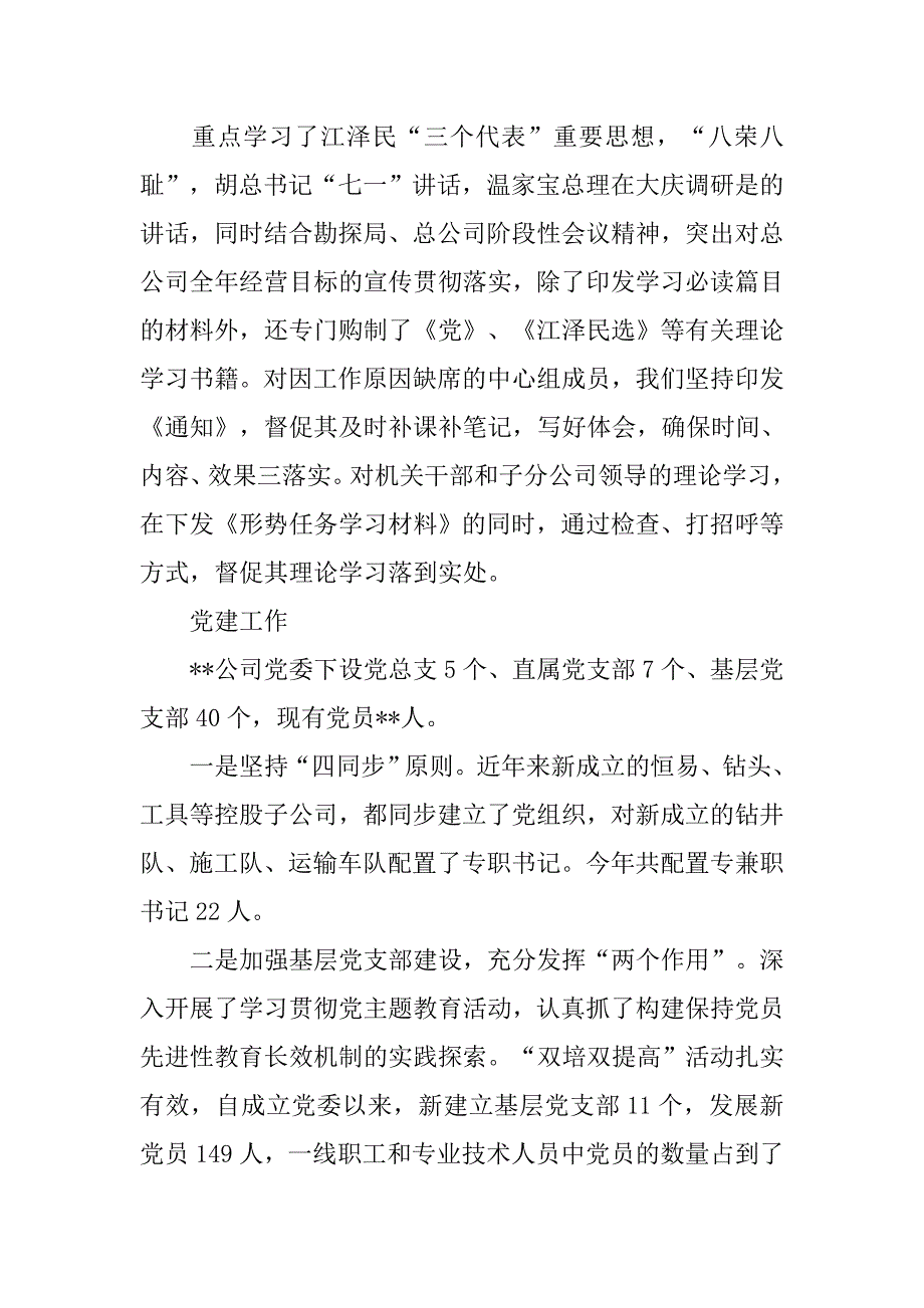 公司制企业集团建设汇报.doc_第4页