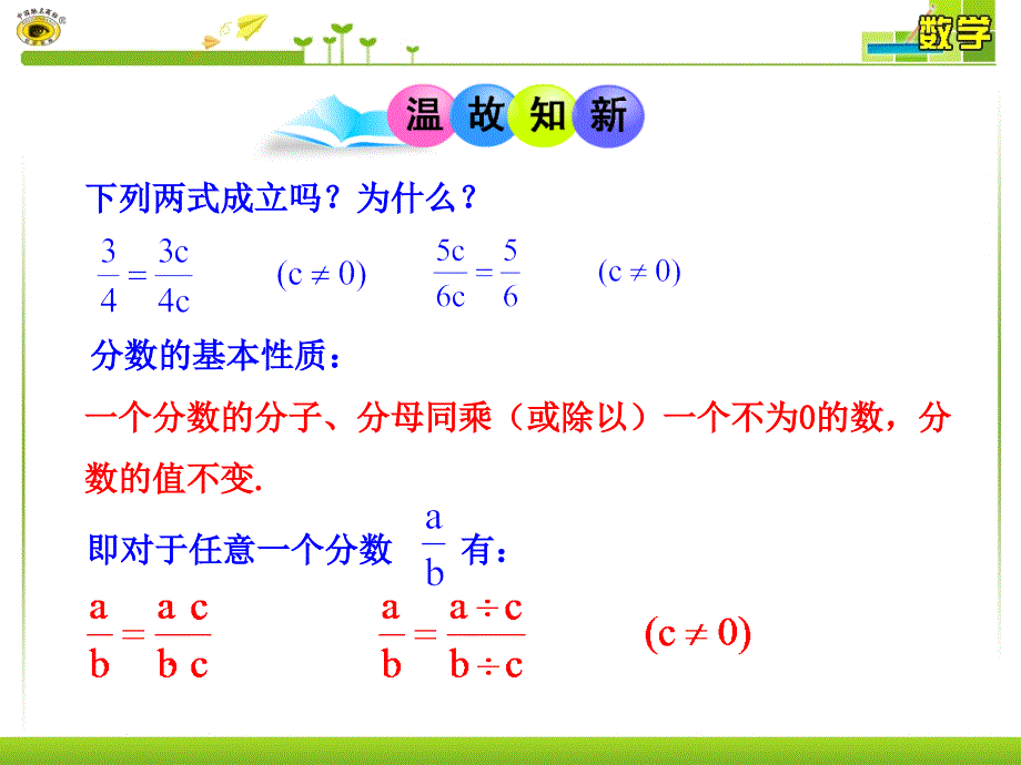 分式的基本性质（第1课时_第3页