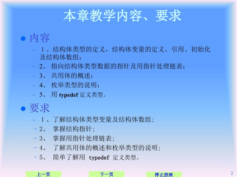 c语言学习第十章结构和杂类_第2页