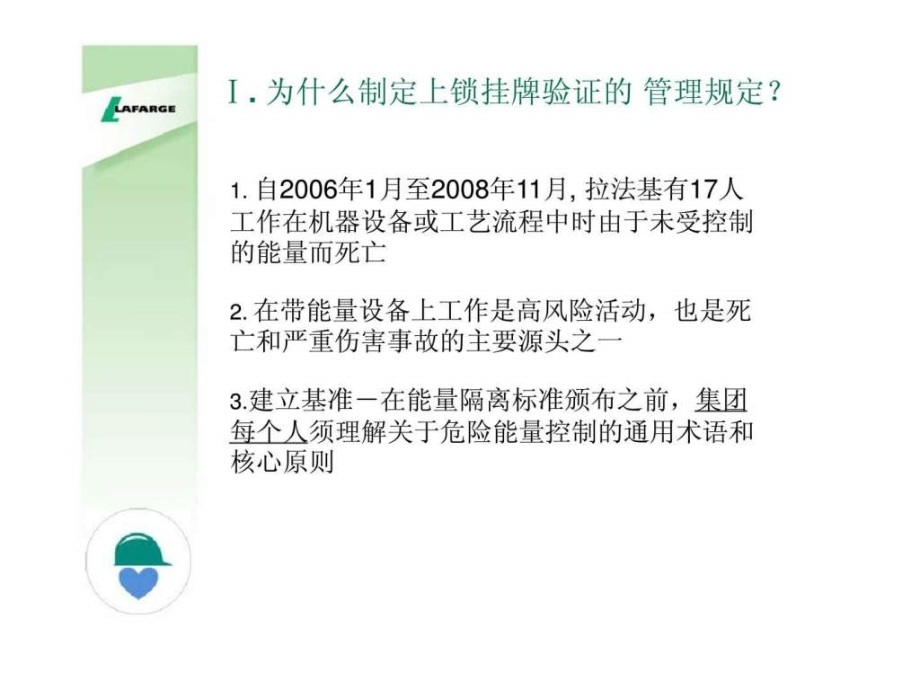 《集团安全管理规定》ppt课件_第3页