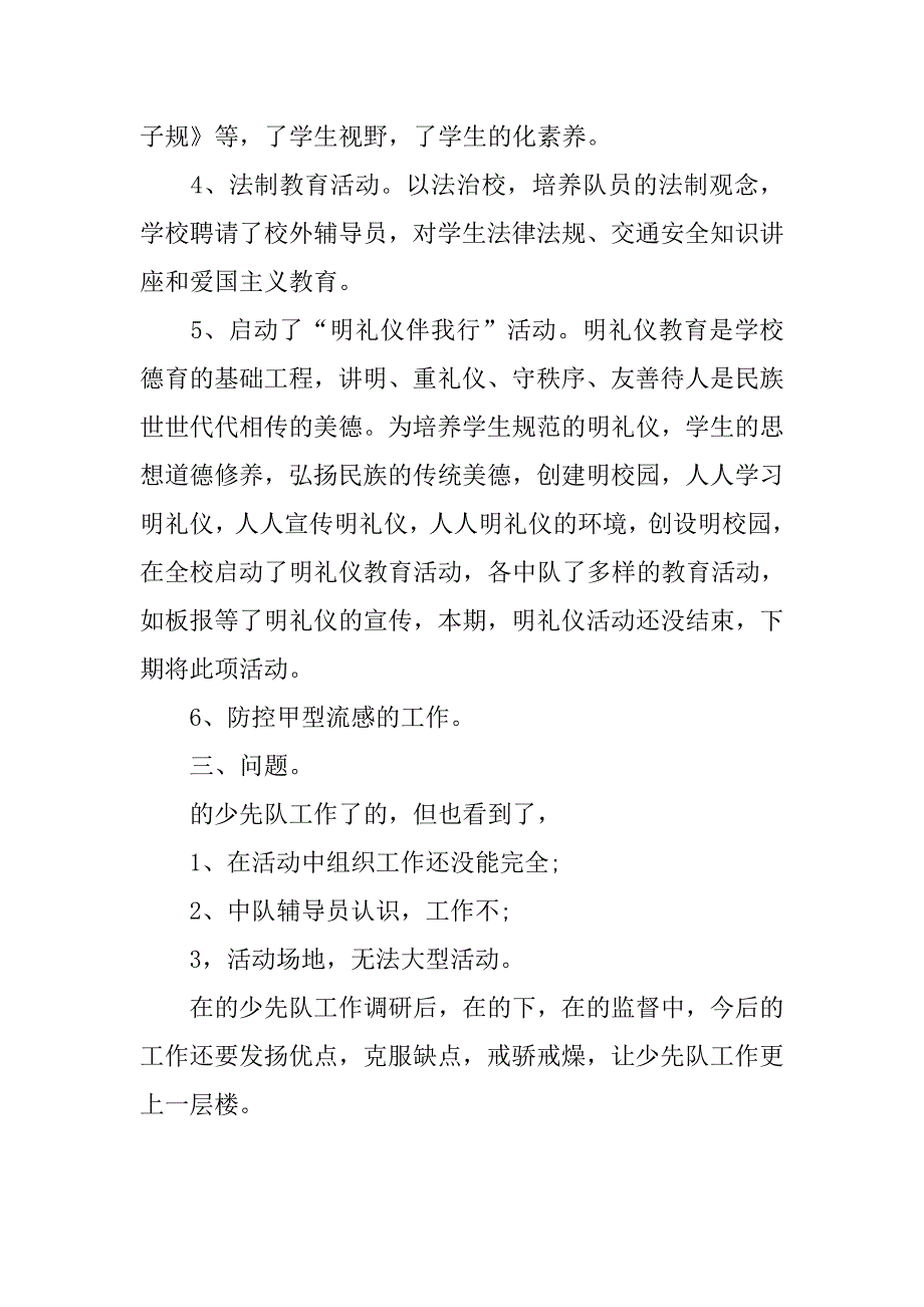 学校少先队落实科学发展观调研报告.doc_第3页