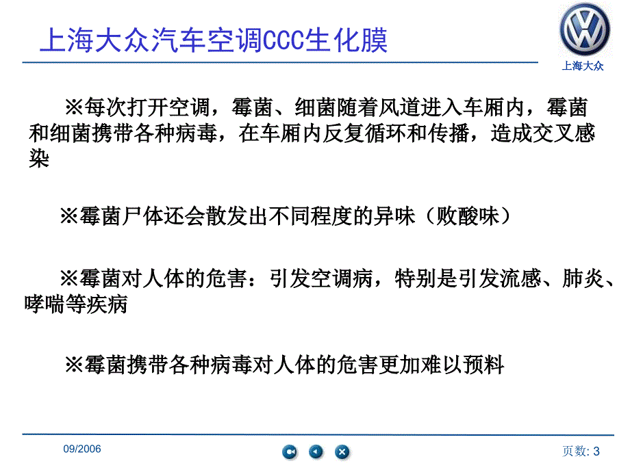 上海大众汽车空调ccc生化膜20061023压缩版_第3页