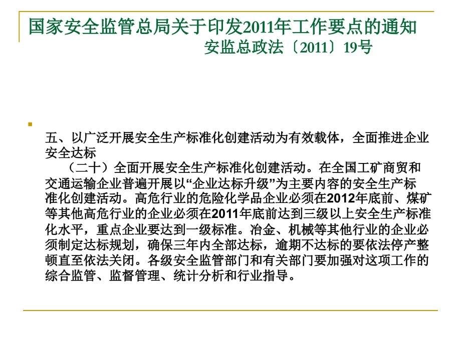 企业安全生产标准化基本规范》_第5页