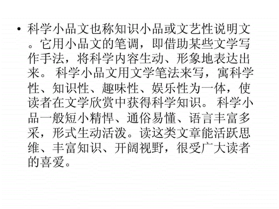 人教版六年级上册语文《13.只有一个地球》_第3页