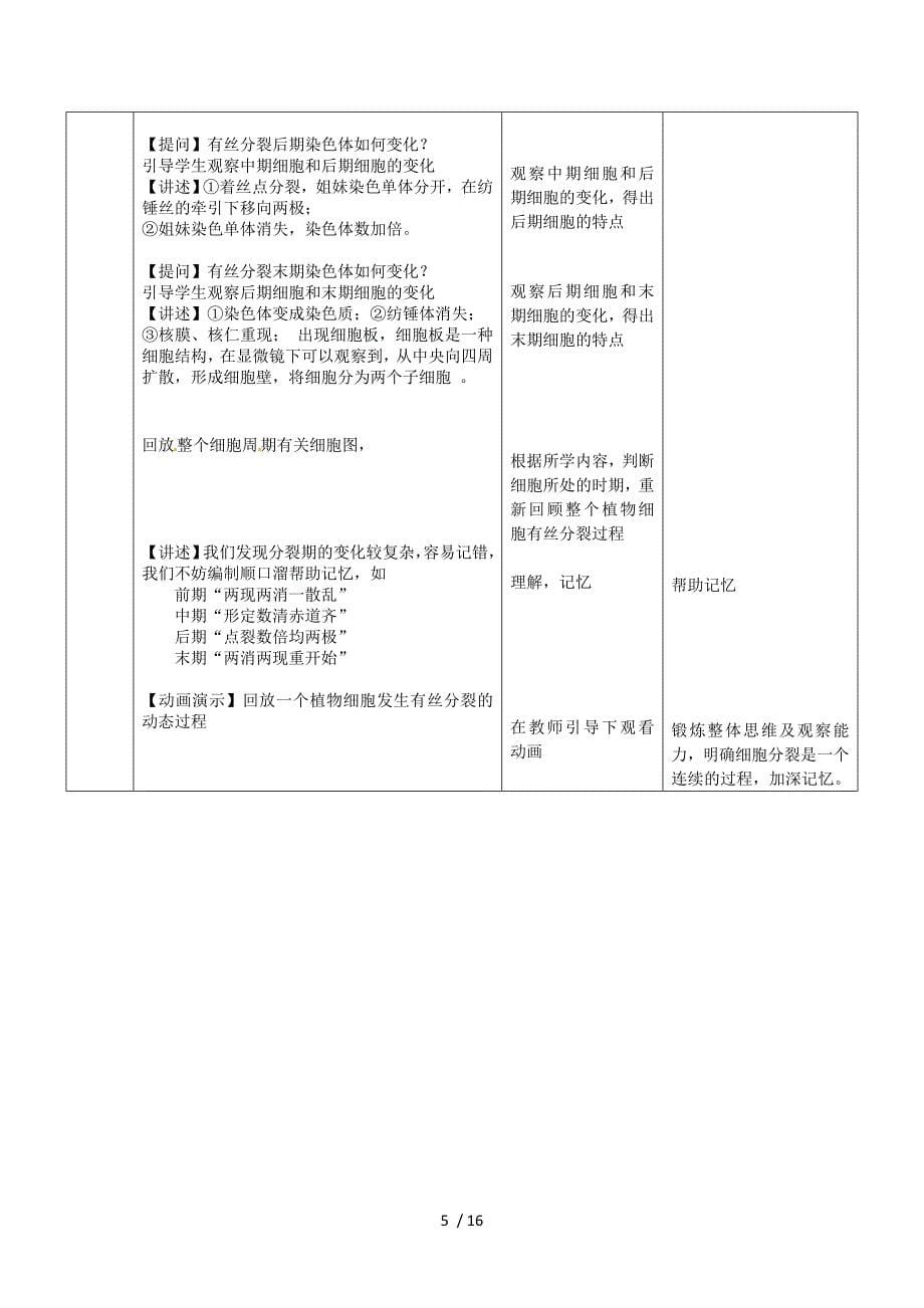 福建省2015年学年会教案展示人教版生物必修一6.1《细胞的增殖》教学设计 .doc_第5页