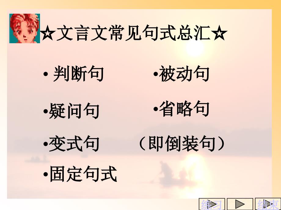 初中文言文常见句式》_第2页