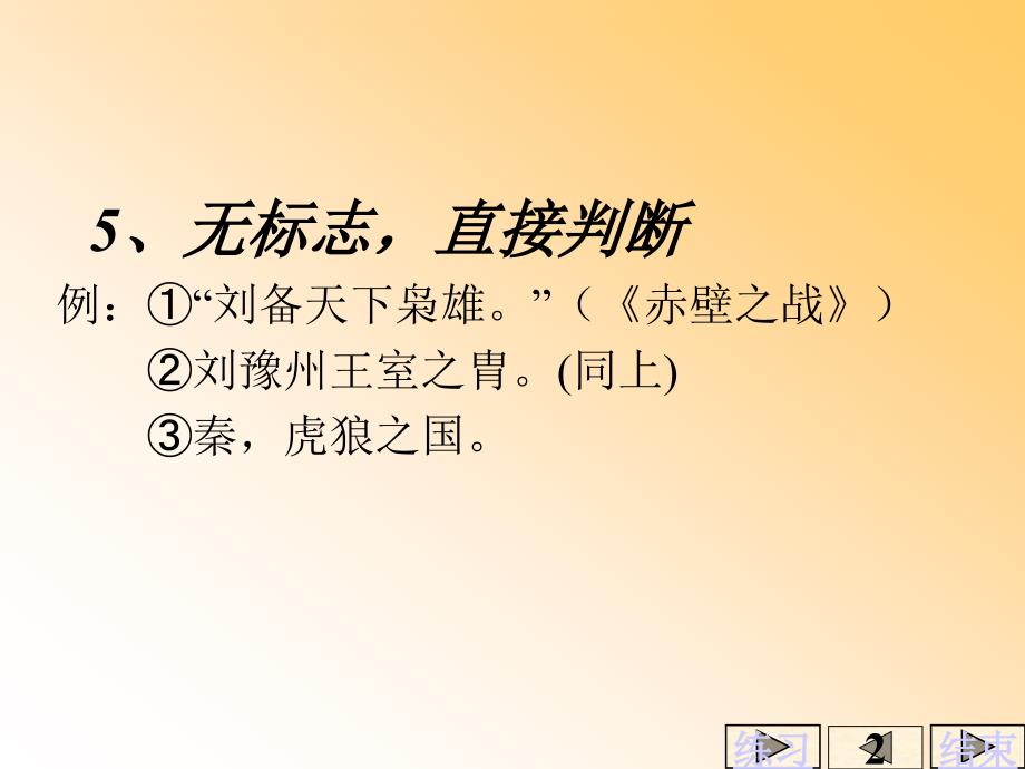 初中文言文常见句式》_第4页
