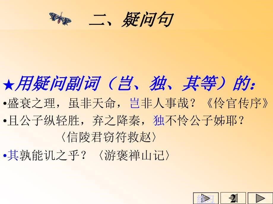 初中文言文常见句式》_第5页