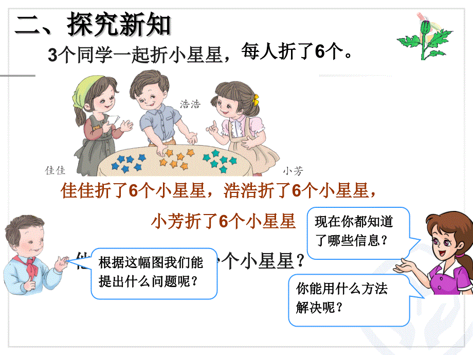 人教版小学一年级下册数学第六单元用同数连加解决问题_第4页