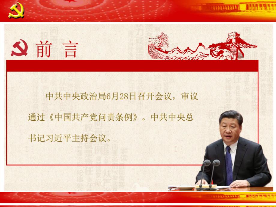 【8A文】《中国共产党问责条例》_第2页