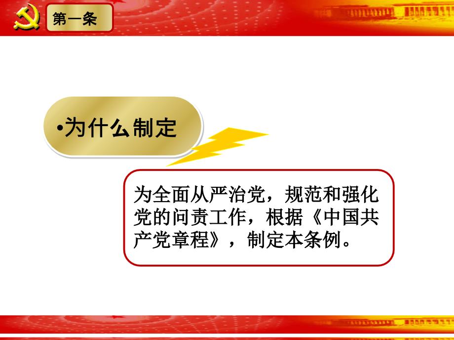 【8A文】《中国共产党问责条例》_第3页