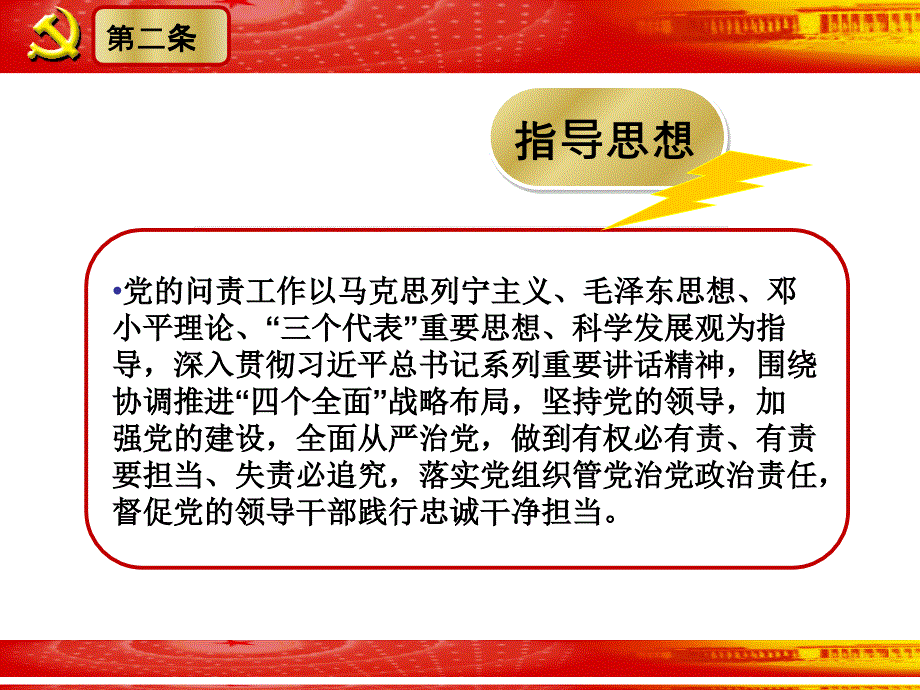 【8A文】《中国共产党问责条例》_第4页