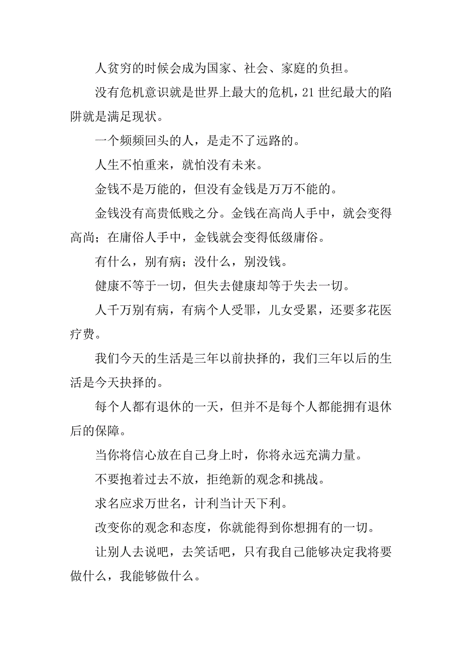 人生经典总结.doc_第4页