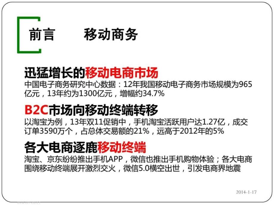 《微信营销简介》ppt课件_第4页