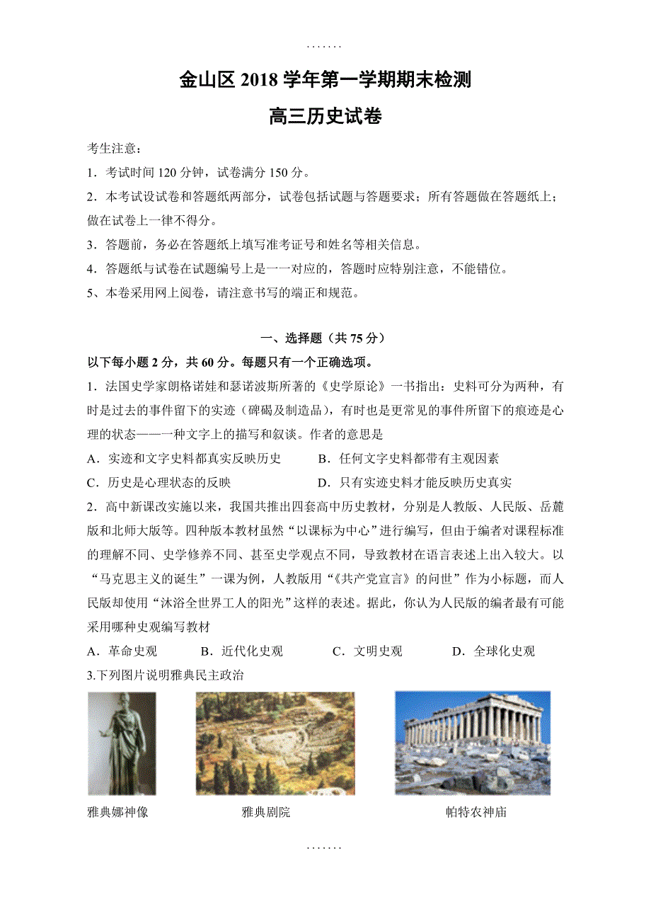 最新上海市金山区高三第一学期期末质量检测历史试题(有答案)_第1页