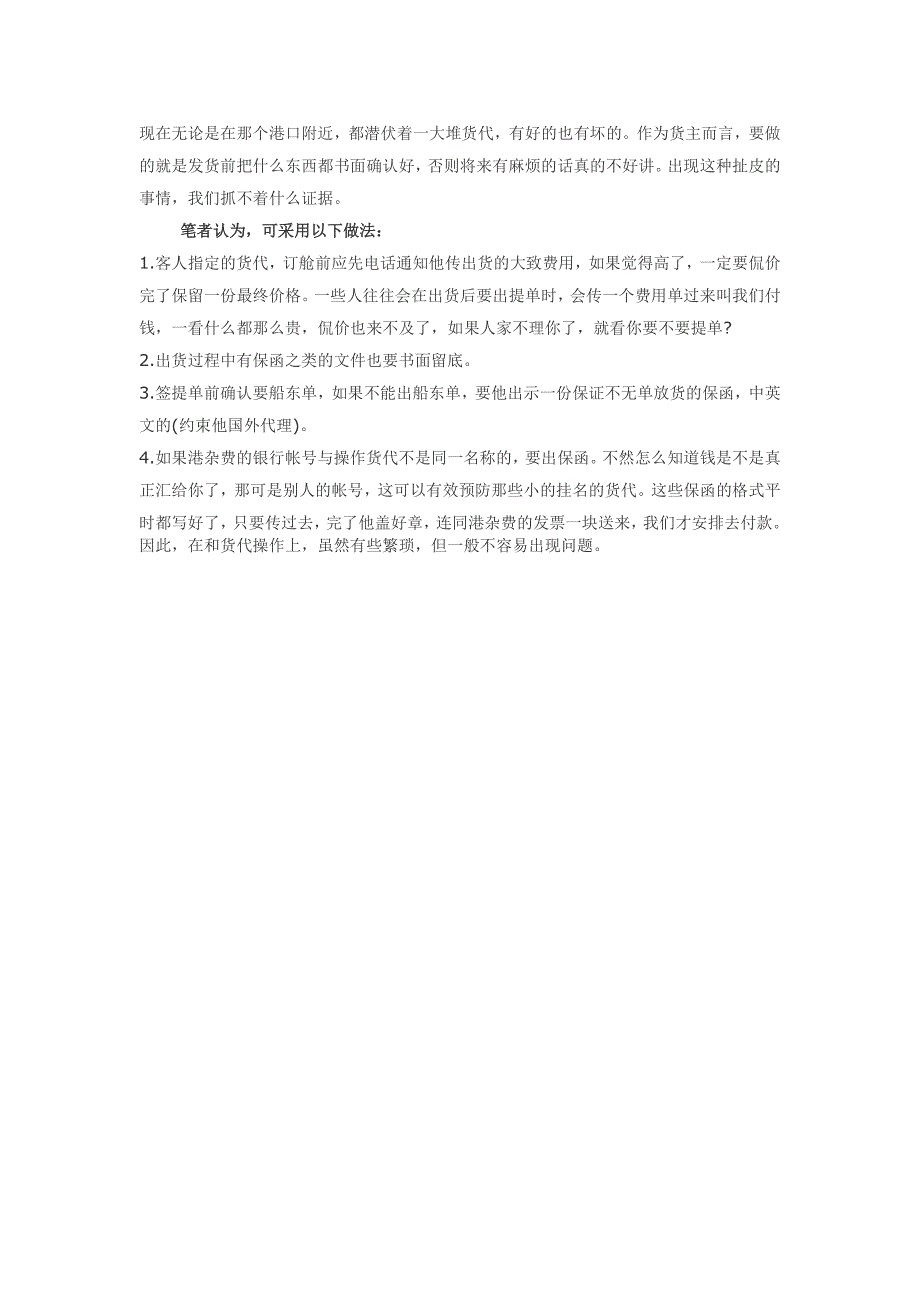 现代物流管理概论-选优质货代就这么几招!_第1页