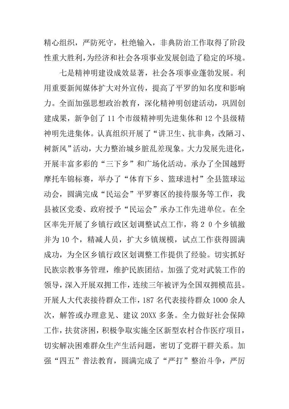 --同志在全县ｘｘｘｘ年度总结表彰大会上讲话.doc_第5页