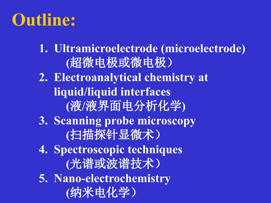 北京大学 电分析 课件 电分析化学新技术 elec_第2页