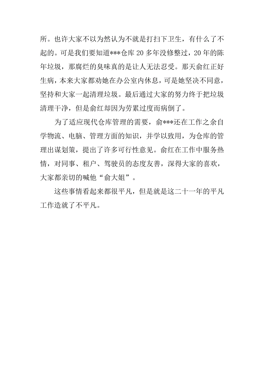 仓库保管员爱岗敬业演讲稿.doc_第2页