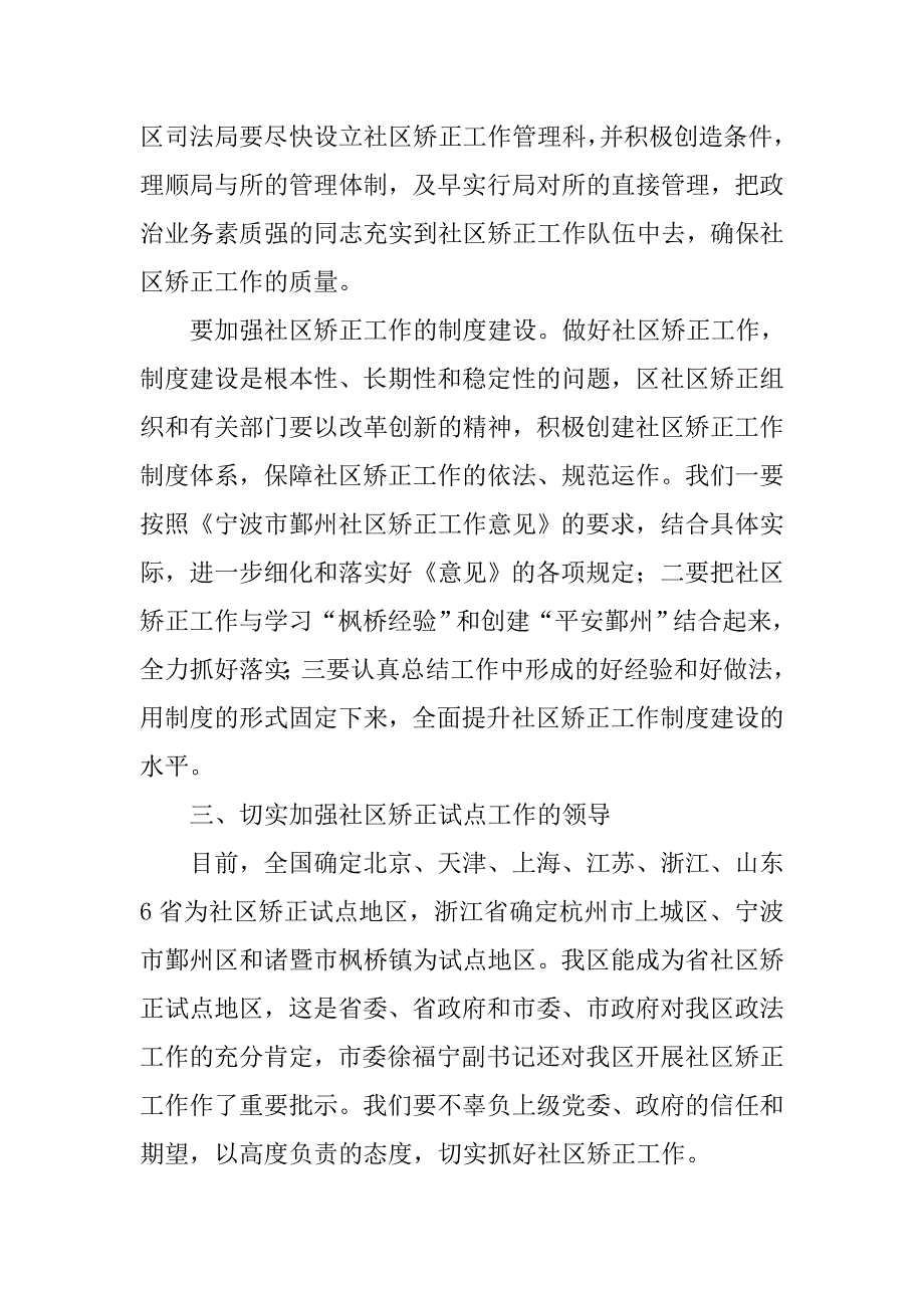 在区社区矫正工作动员会上的讲话_2_第4页