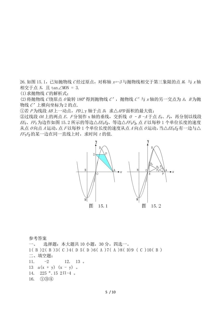 2014年初中学业水平考试模拟数学试卷(16).doc_第5页