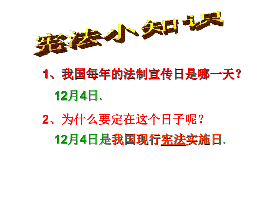 人教九政治第六课第二框宪法是国家的根本大法课件(共42张ppt)_第1页