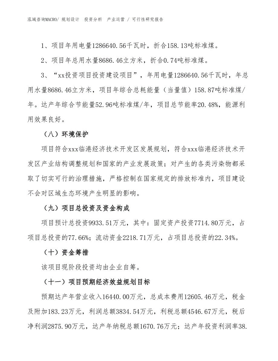 控制器投资项目可行性研究报告（参考模板）_第2页