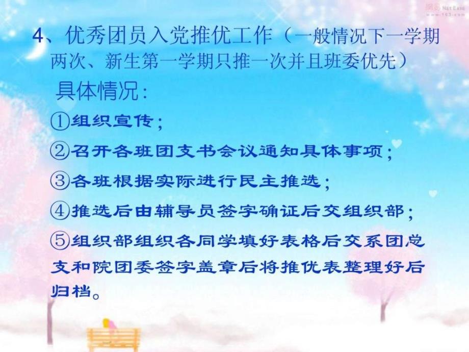 《组织部工作简介》ppt课件_第4页