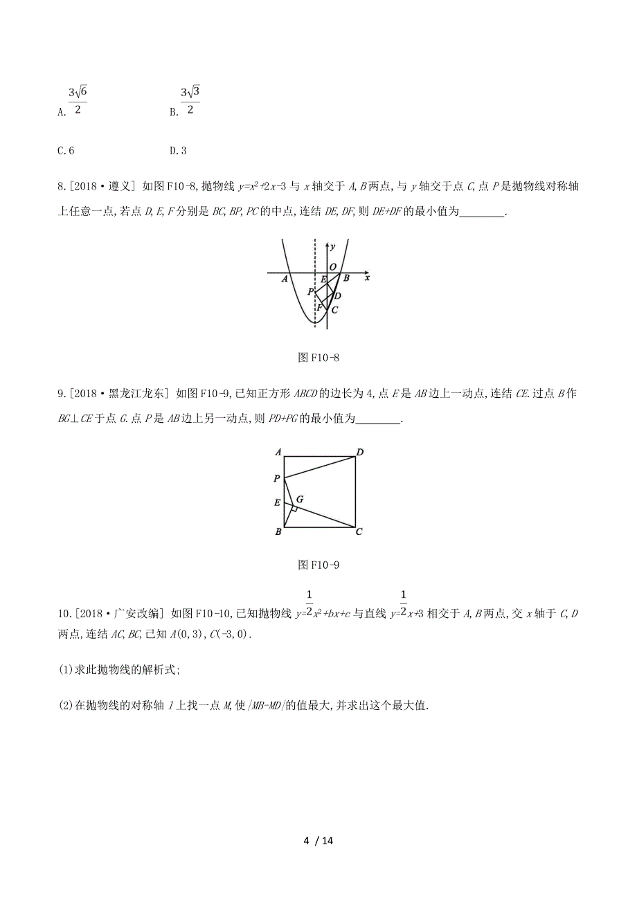 浙江省2019年中考数学复习题方法技巧专题（十）最短距离训练（新版）浙教版.doc_第4页