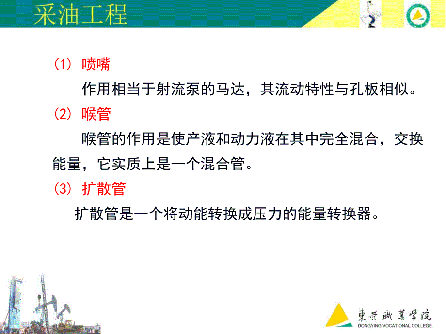 其他无杆泵采油一、水力射流泵采油(一)射流泵结构及工_第4页