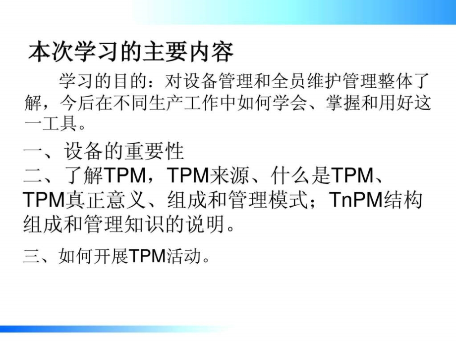 《tpm设备管理知识》ppt课件_第2页