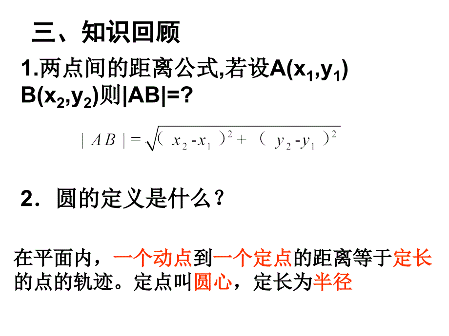 [化学]椭圆及其标准方程xu_第3页