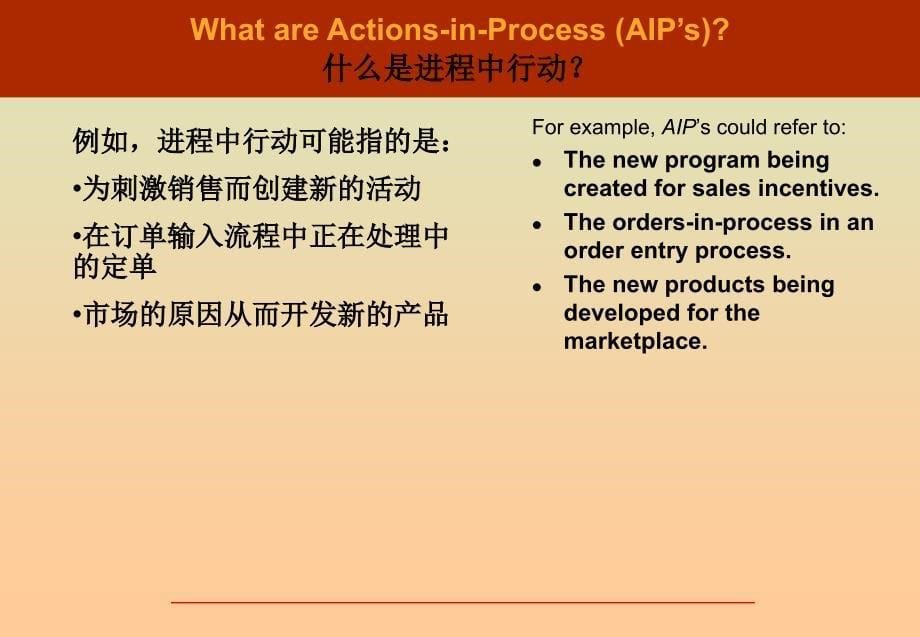 《进程中行动管理ai》ppt课件_第5页