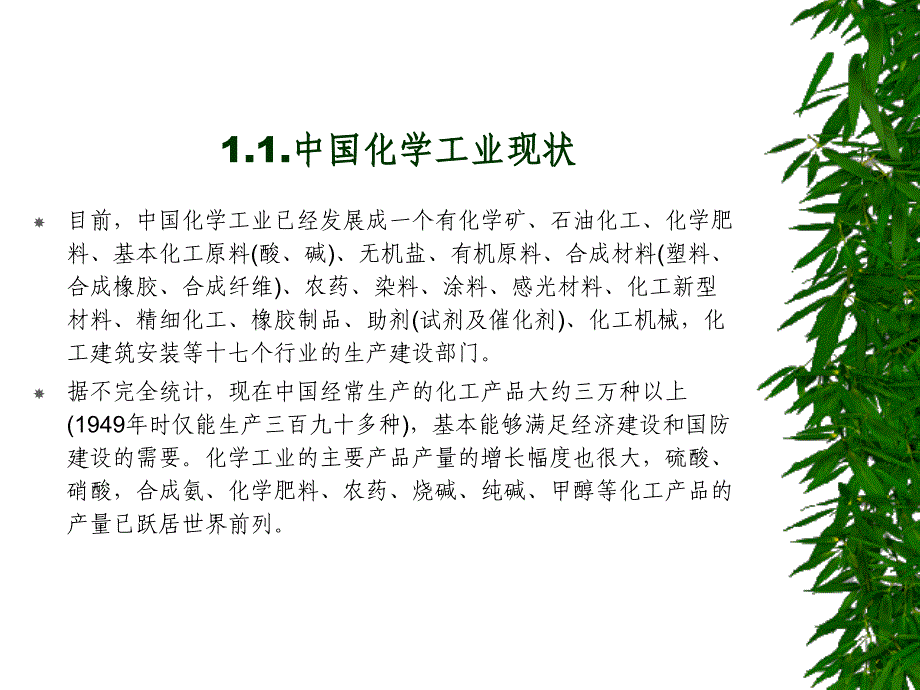 化工安全教育(第一章绪论)_第2页