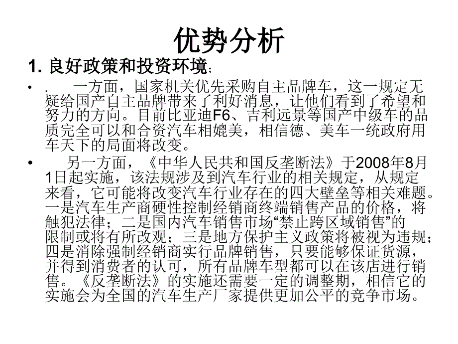 江淮汽车集团的战略态势的综合分析_第2页