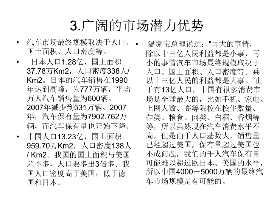 江淮汽车集团的战略态势的综合分析_第4页