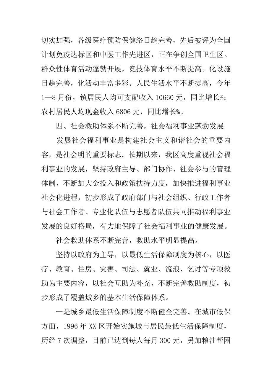 xx区经济社会和福利事业发展情况汇报.doc_第5页