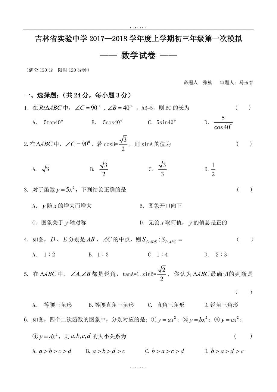 最新2018年最新中考第一次模拟数学试卷（含答案）_第1页