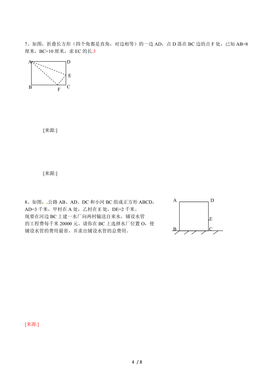 河南省周口市2010－2011学年度下期八年级18.2《勾股定理的逆定理》检测题.doc_第4页