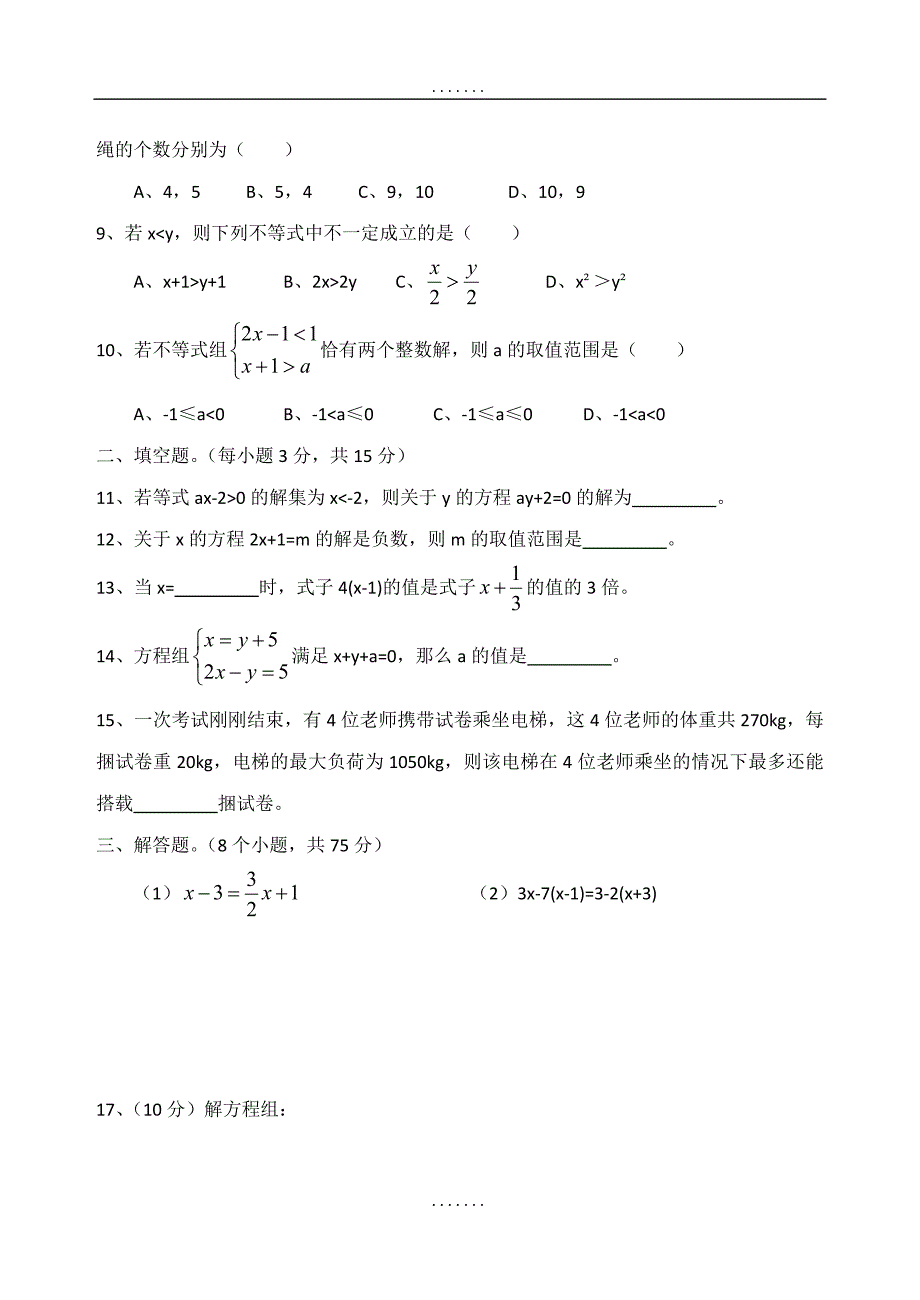 最新【华东师大版】2019-2020学年七年级下期中数学考试卷及答案_第2页