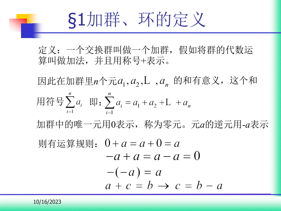 近世代数课件--第三章环与域_第2页