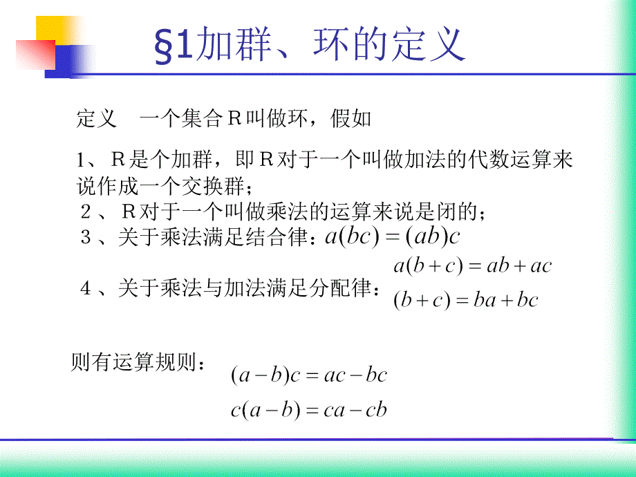 近世代数课件--第三章环与域_第4页