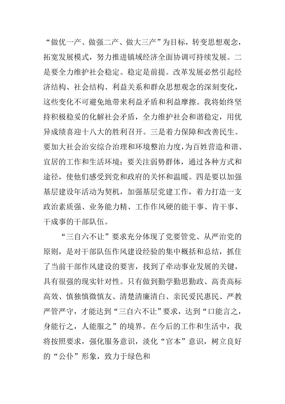 三自六不让学习教育活动心得体会.doc_第4页