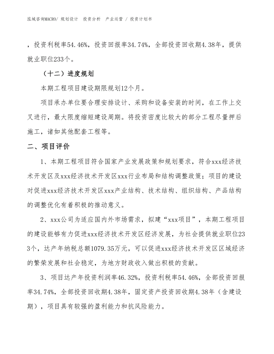 金属化聚酯薄膜交流电容器项目投资计划书（投资规划）_第3页