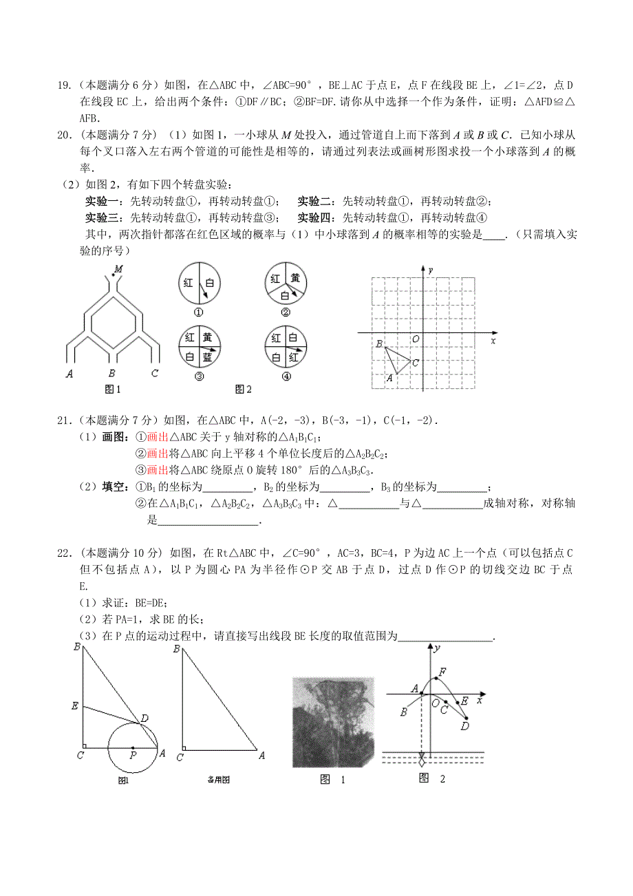 2013年武汉市九年级数学中考全真模拟试题.doc_第3页