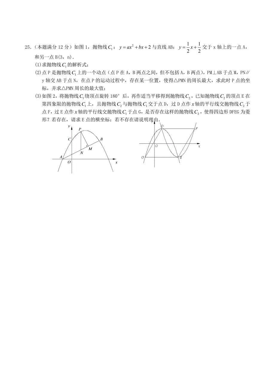 2013年武汉市九年级数学中考全真模拟试题.doc_第5页