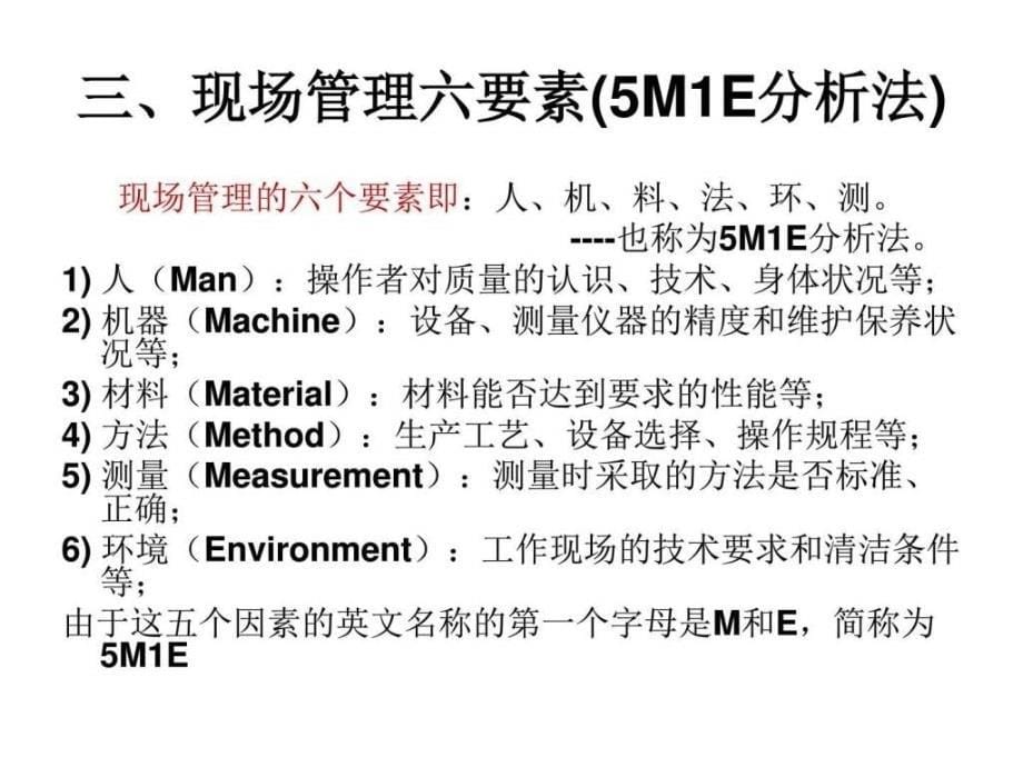 班组现场管理（简版）_第5页