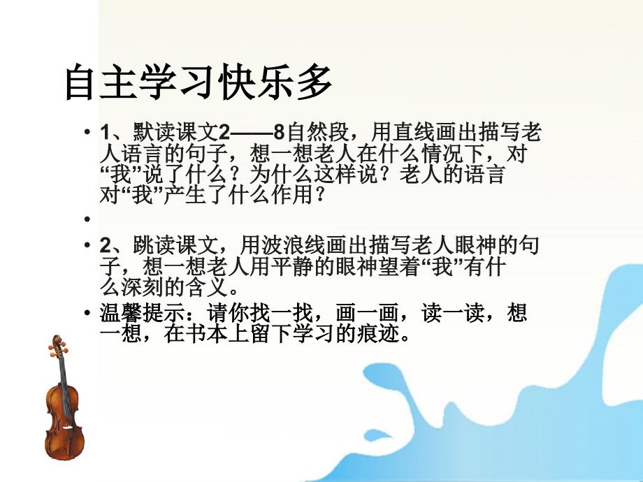 语文上册唯一的听众课件1人教新课标版_第4页