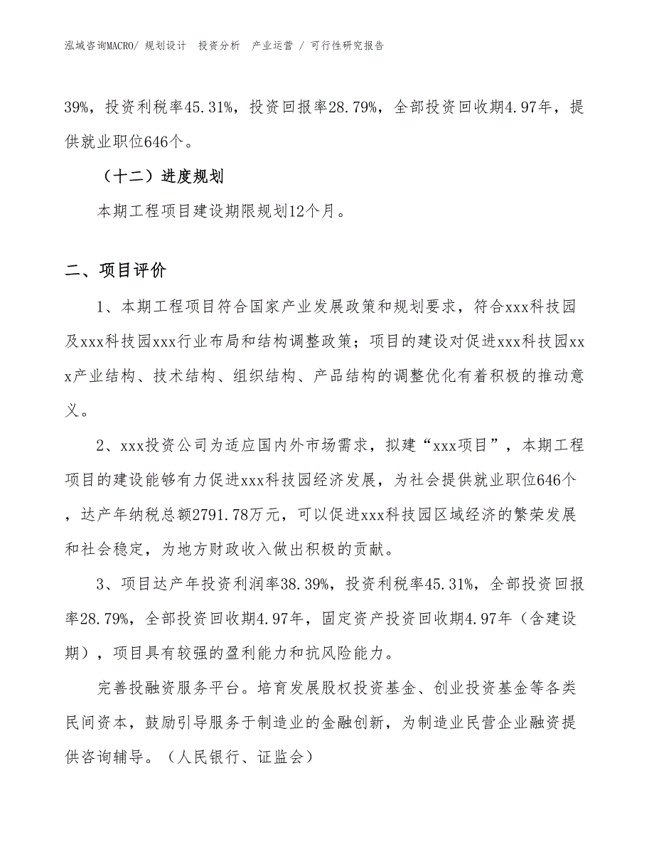 螺旋管项目可行性研究报告（模板）_第3页